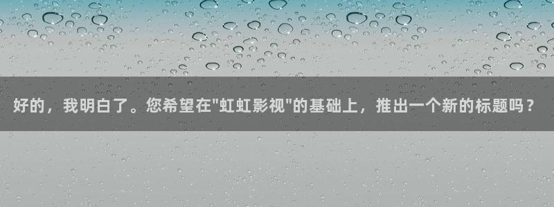 韩国影视免费在线观看：好的，我明白了。您希望在\
